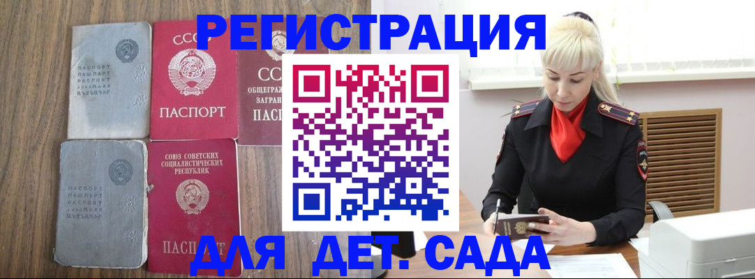 прописка для работы в Юже