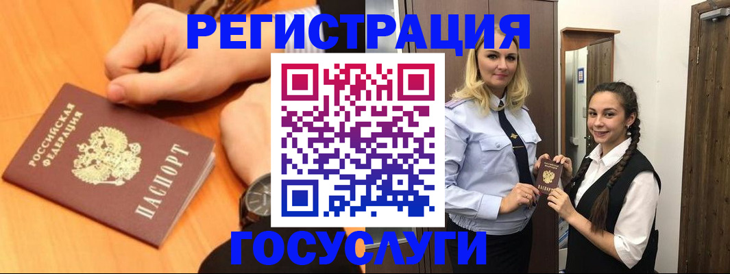 временная регистрация для школы в Юже